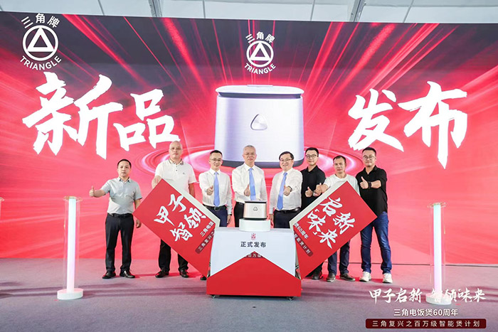 甲子启新，智领“味”来 ——三角公司举办乐动注册电饭煲60周年之‘百万级智能煲新品’发布会